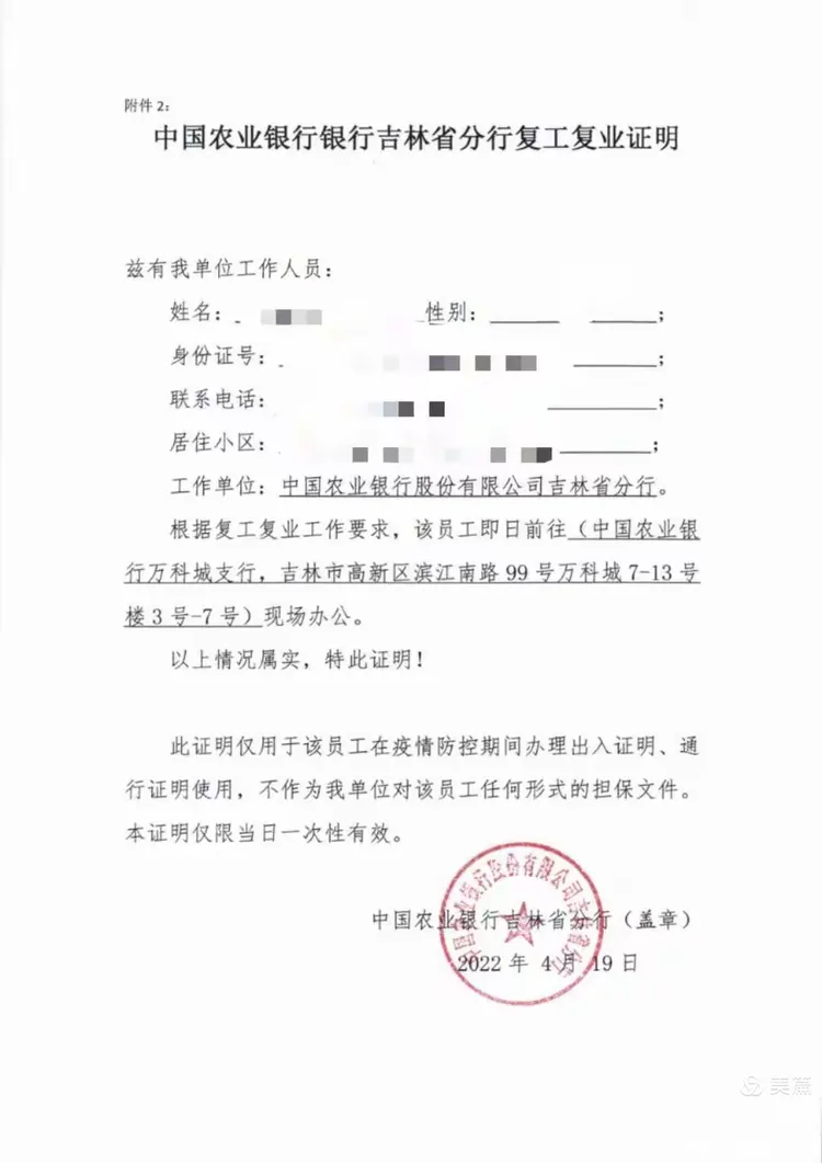 复工复产--农行在行动
